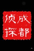 「永吉县私家调查」取证必备知识和素养